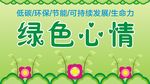 绿色心情
