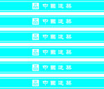 防撞条