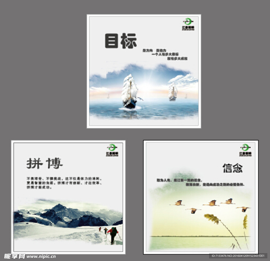 企业文化 墙贴
