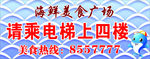 海鲜指示牌