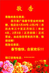 敬告
