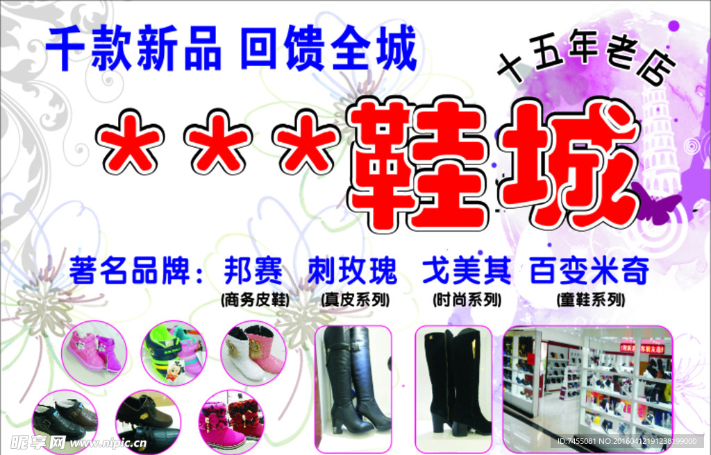 鞋城