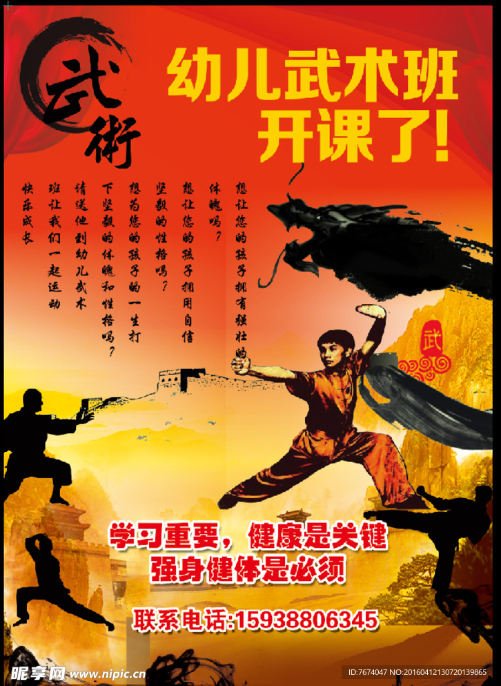 少林武馆