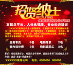 招贤纳士