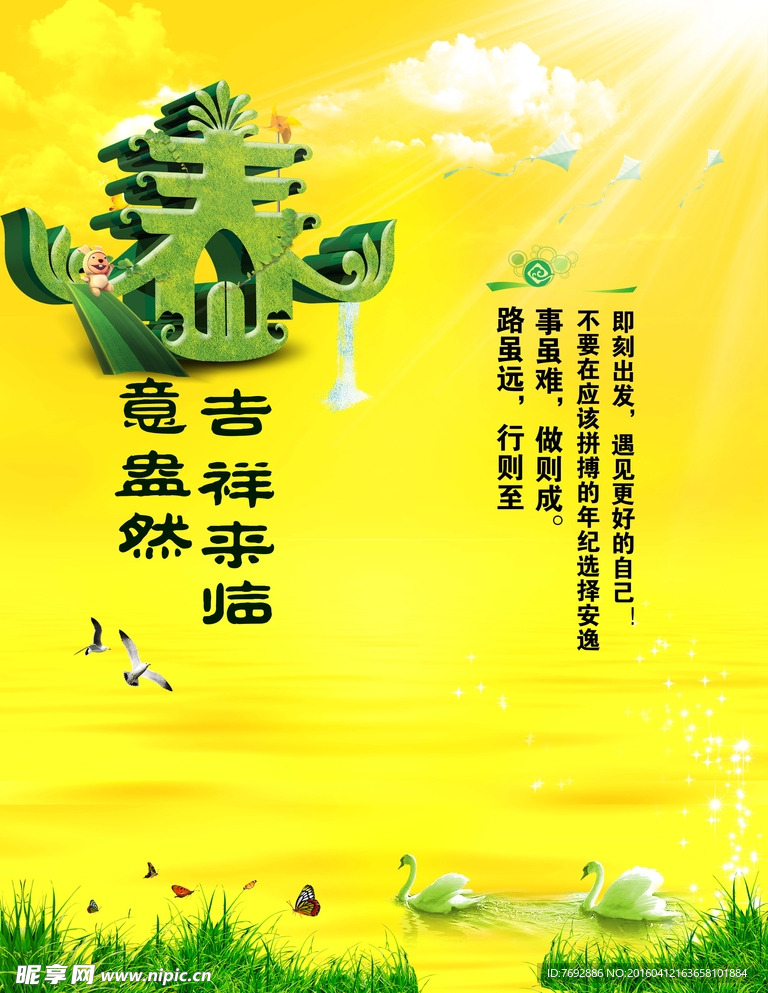 春意盎然