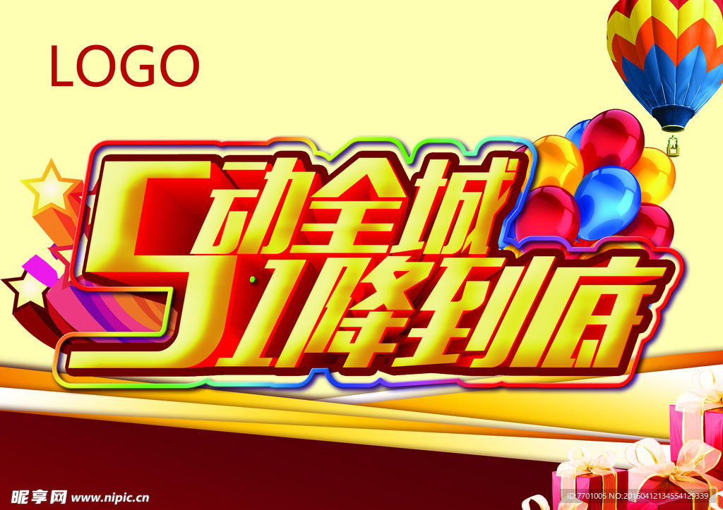 五一  促销  海报