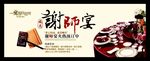 谢师宴预订海报