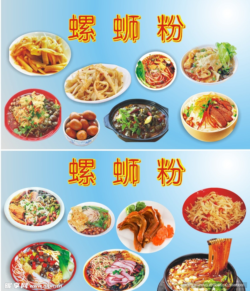 螺蛳粉