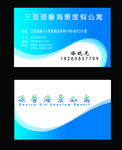 度假公寓 名片
