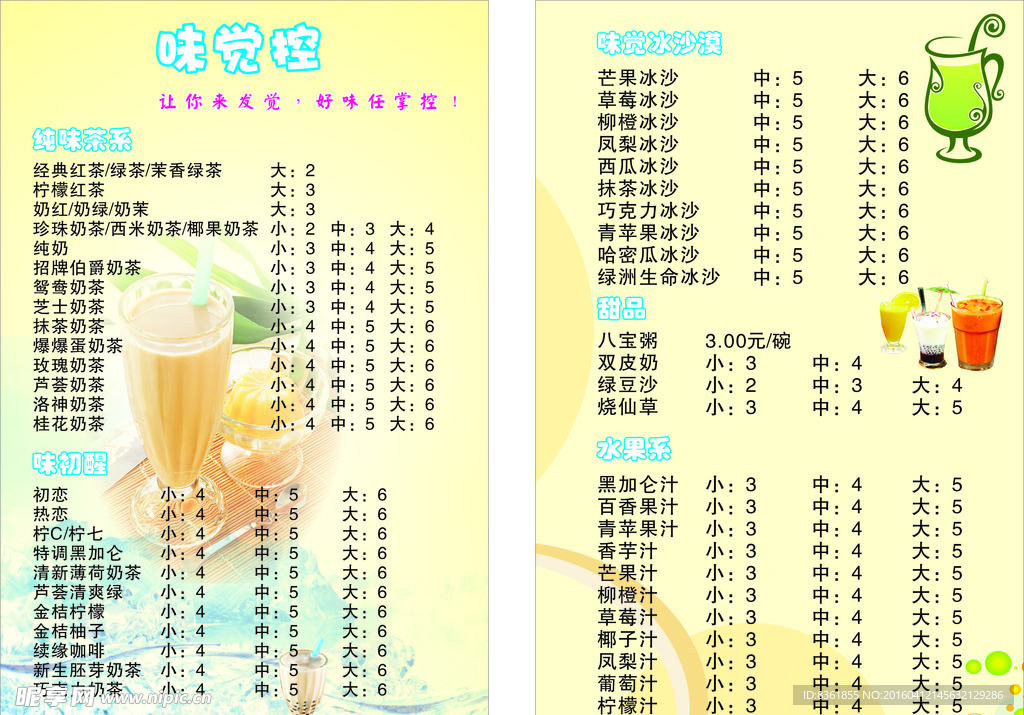 奶茶菜单