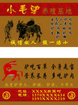 驴饲养名片
