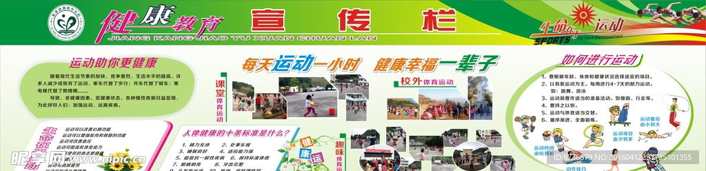 健康宣传栏