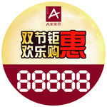 A家价格签