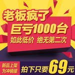 淘宝新品上架直通车促销主图