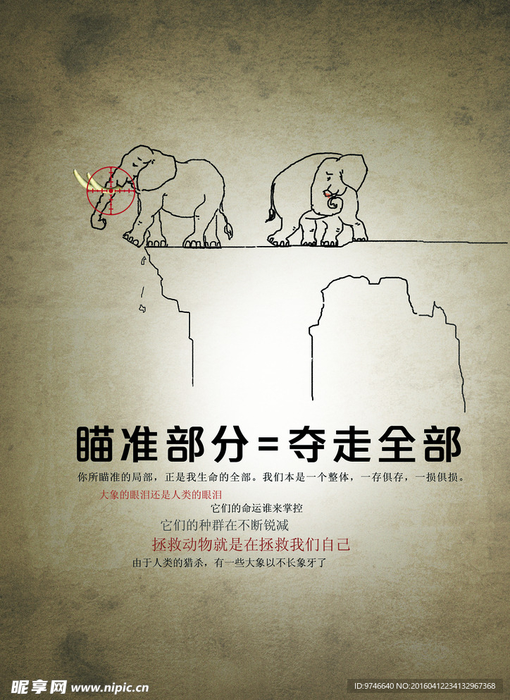 保护动物 公益海报