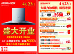 老板电器开业宣传单