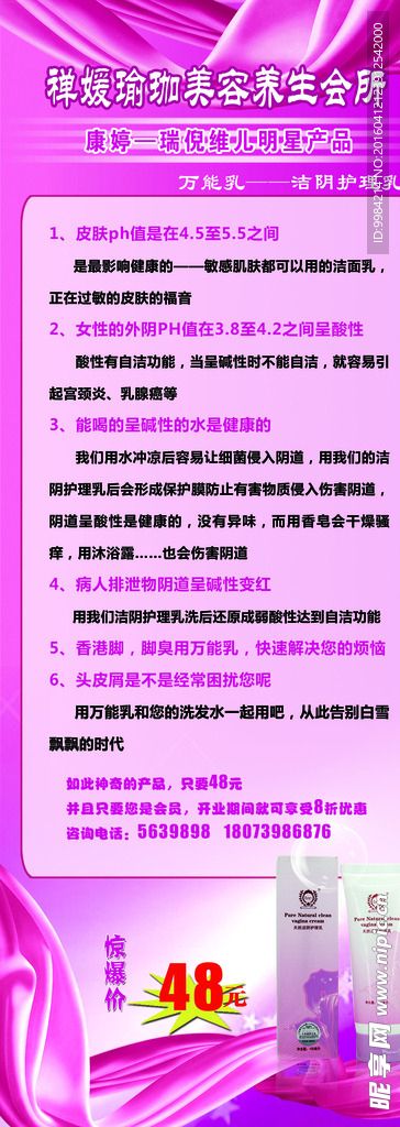 美容养生易拉宝  展架