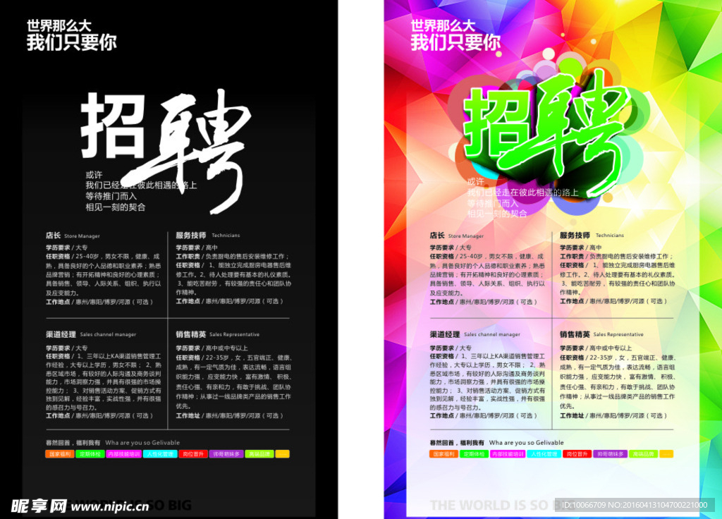 招聘