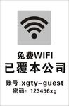 免费WiFi
