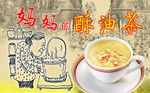 酥油茶