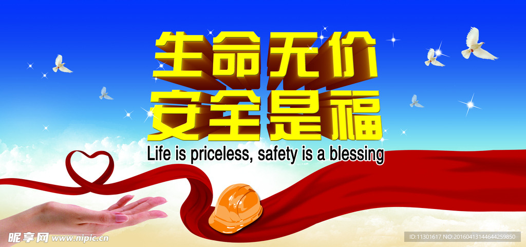 生命无价
