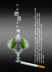 吸烟有害