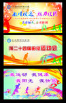 运动会喷绘