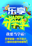 开学季海报
