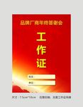 工作证