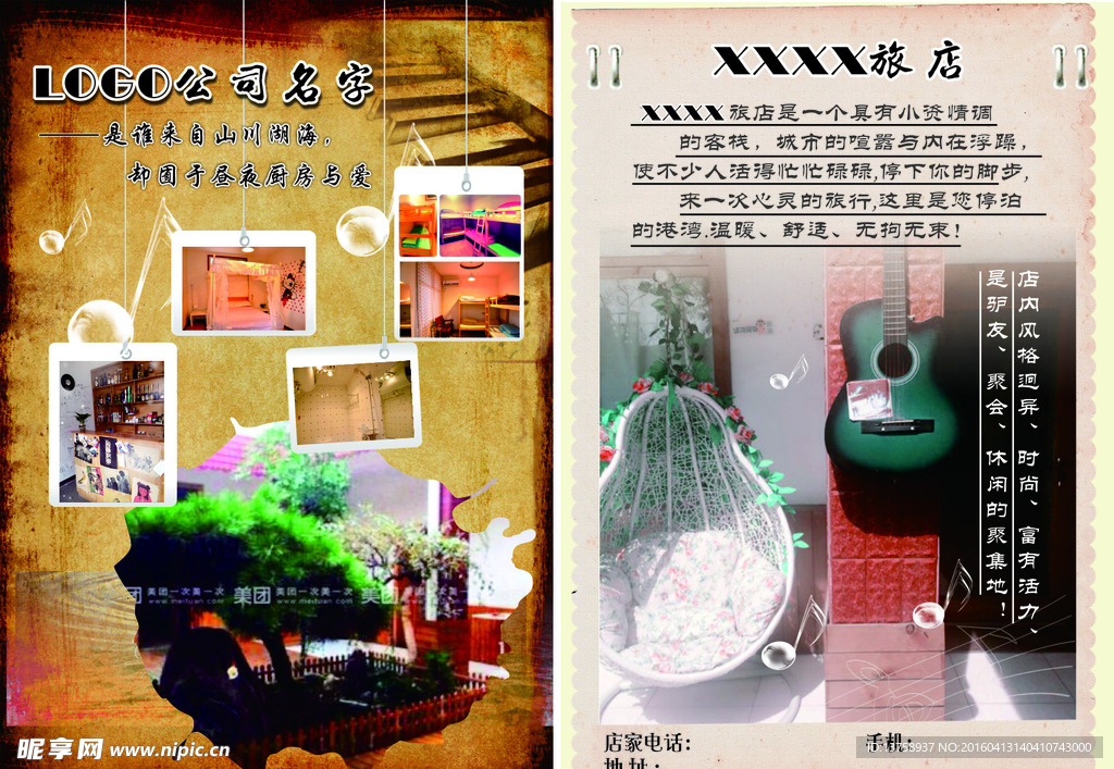 清新文艺旅馆宣传单