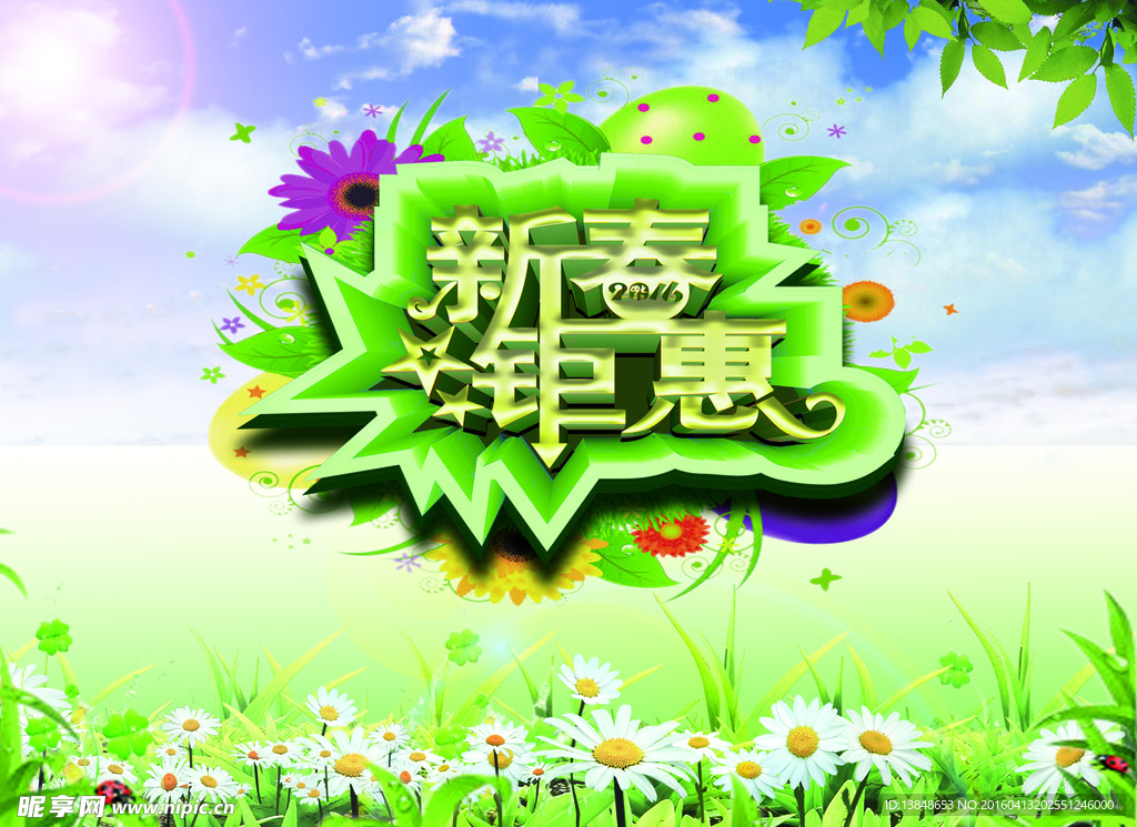 新春钜惠