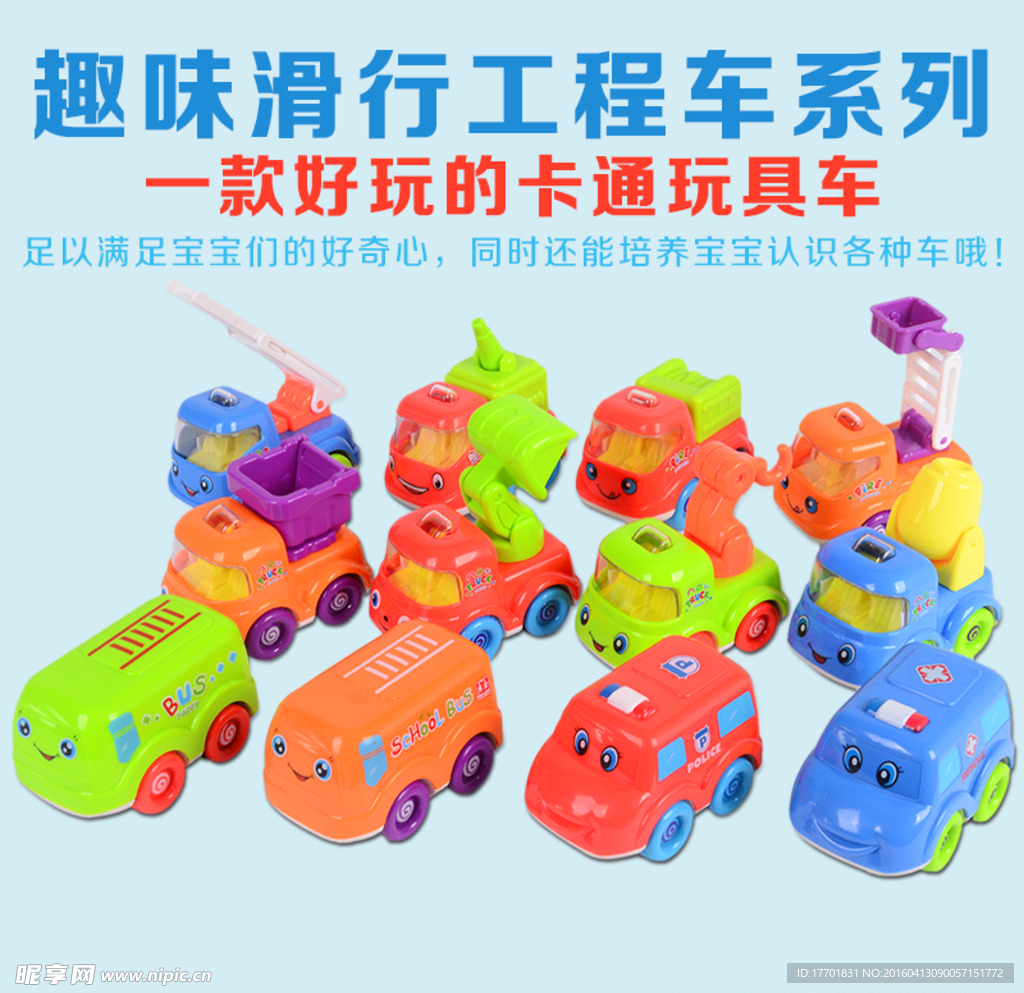儿童玩具滑行工程车主图