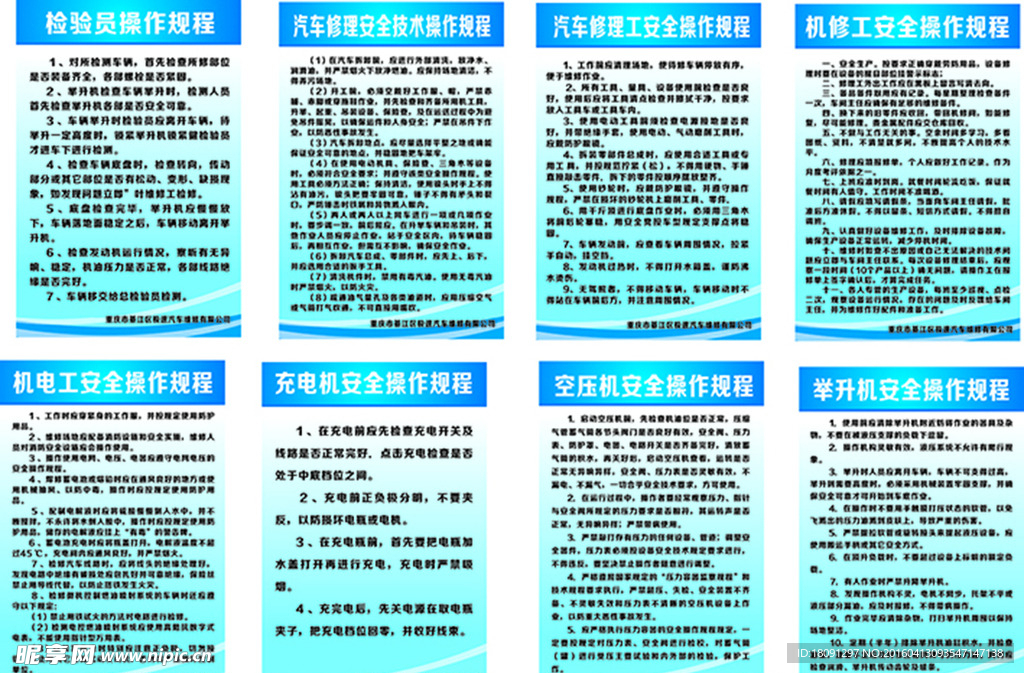 汽车制度牌