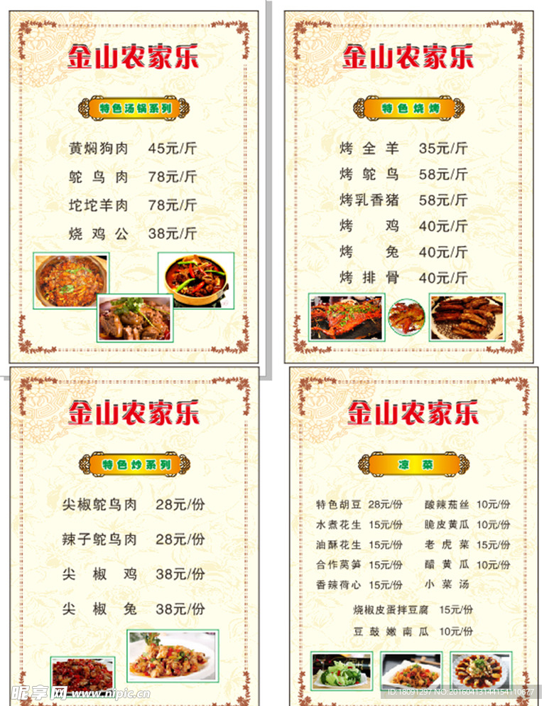 价目表