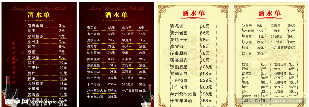 酒水单