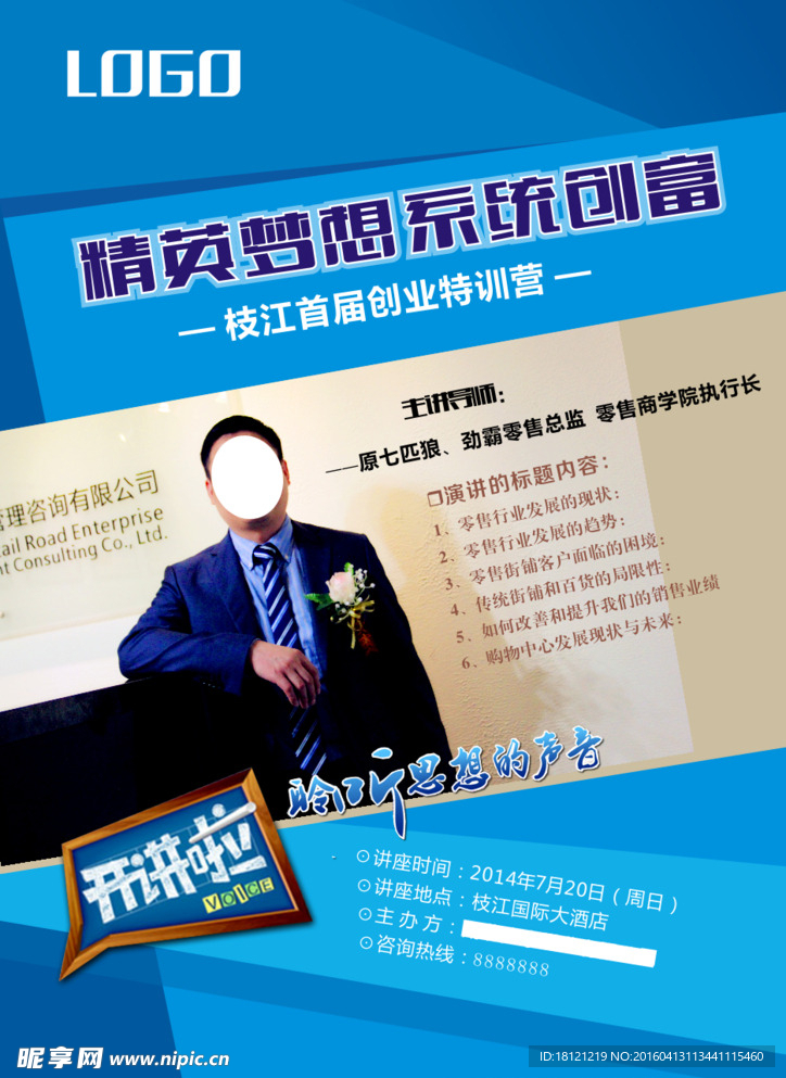 讲座单张