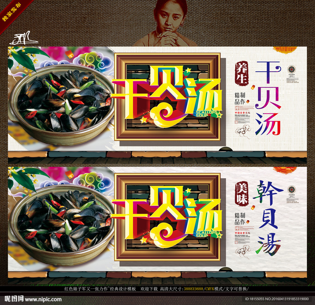 干贝汤 写意立体版创作主题