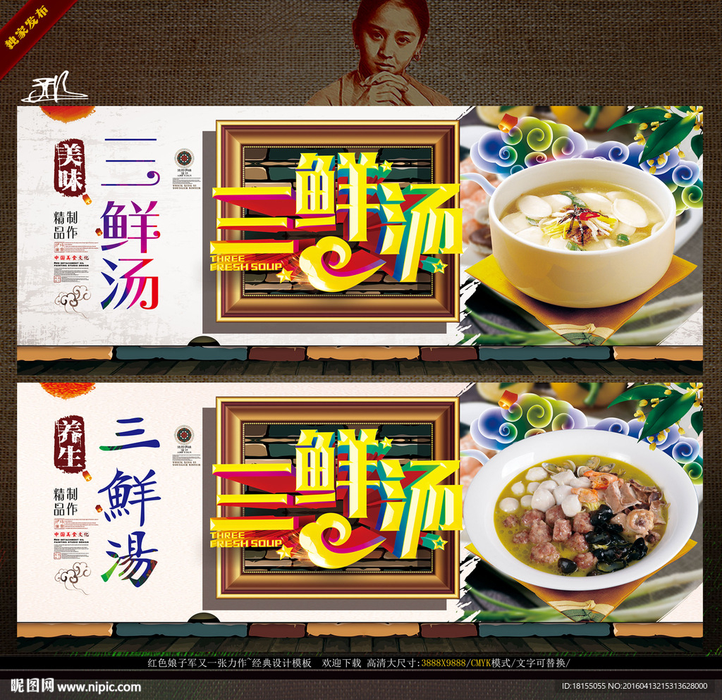 三鲜汤 写意立体版创作主题
