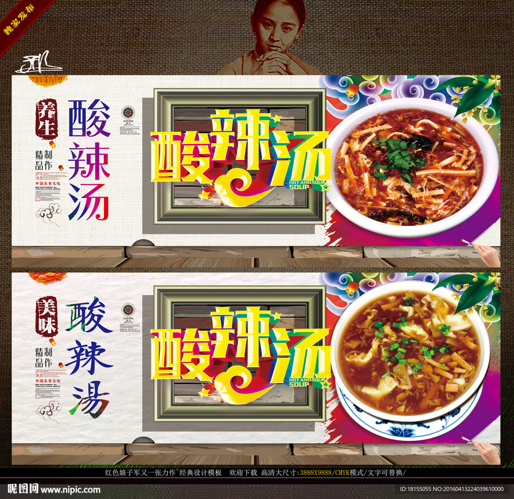 酸辣汤 写意立体版创作主题