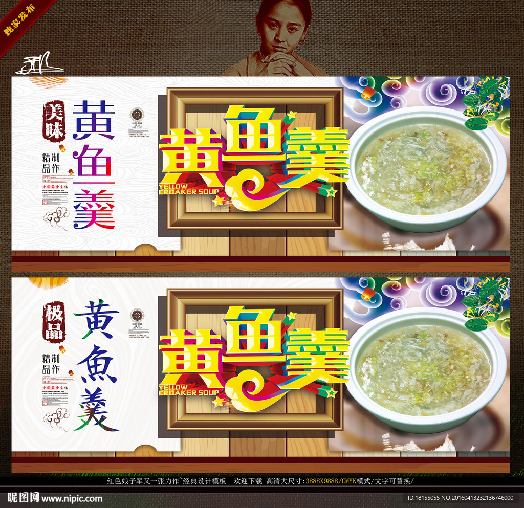 黄鱼羹 写意立体版创作主题