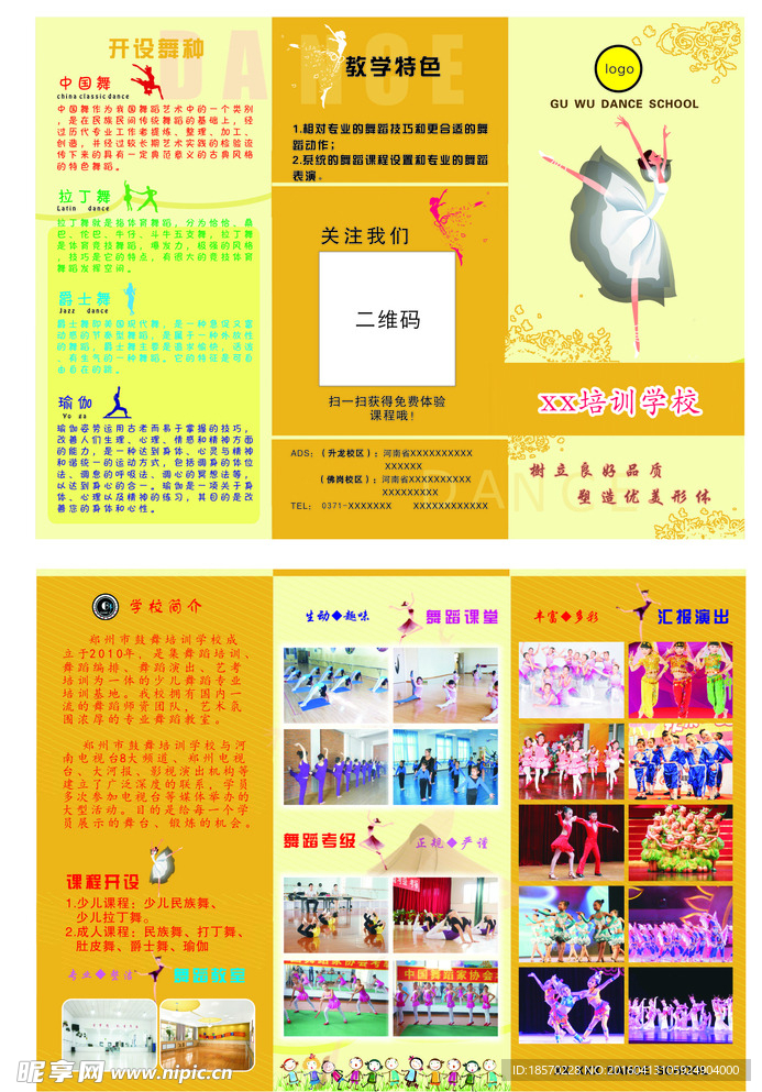 舞蹈三折页