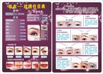 眉目价目表