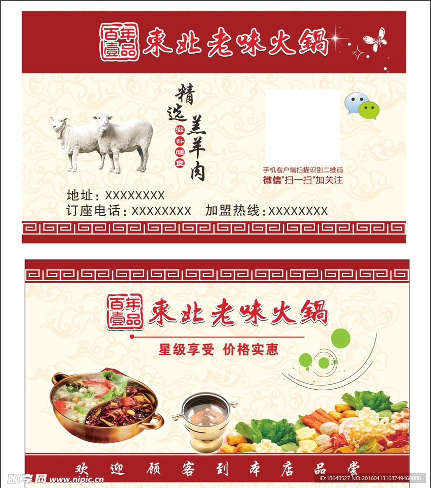 火锅店名片