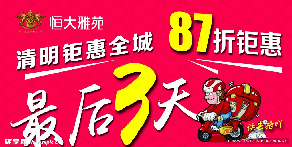 活动促销展板
