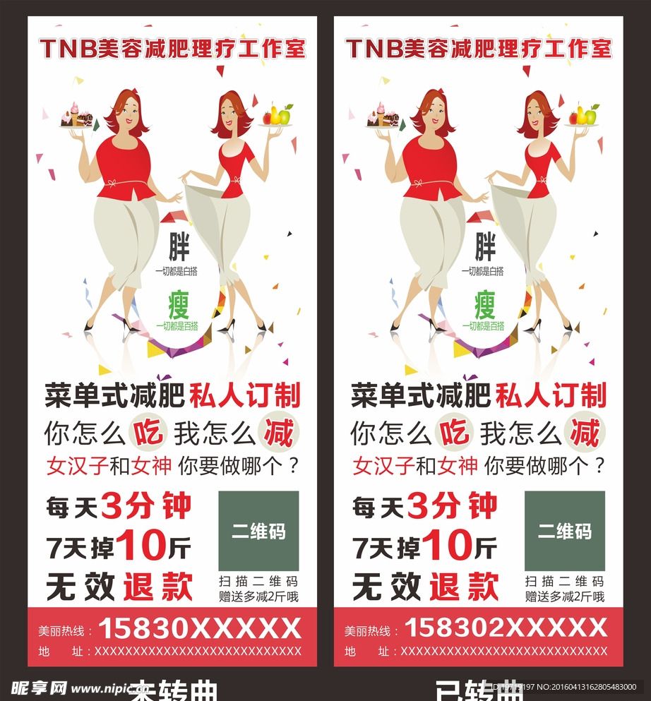 美女减肥广告海报展架