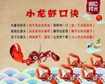 龙虾不干胶