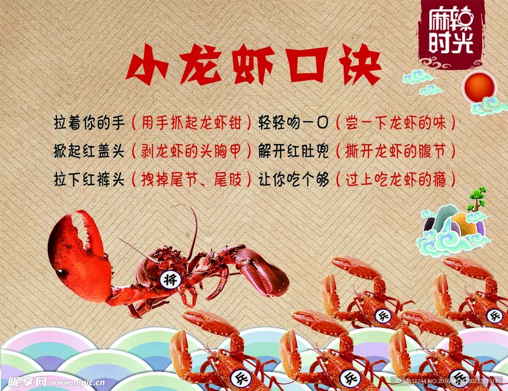 龙虾不干胶