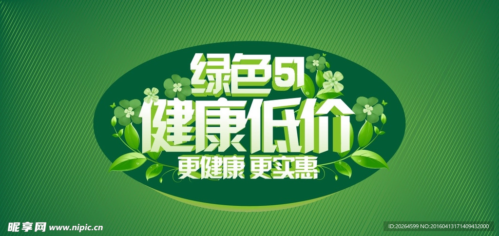 绿色51 健康低价 51绿色海
