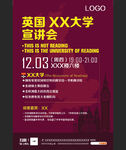 大学校园宣讲海报