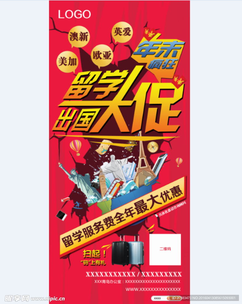 大促降价优惠易拉宝